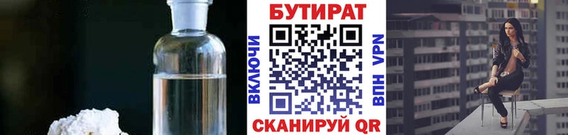 БУТИРАТ оксибутират  Купить закладки  Бабаево 